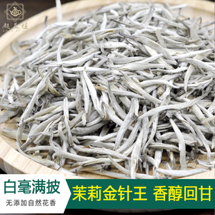 2024超益佳茉莉花茶特级浓香型茉莉金针王大白毫茶叶250g散装袋装