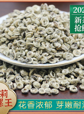 茉莉花茶2025新茶全芽浓香型玉螺王白玉螺花茶叶口重耐泡多规格