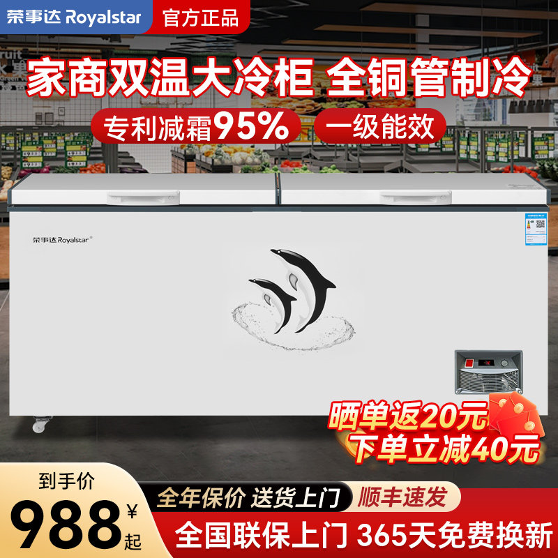 荣事达366L冰柜家用商用大容量冷藏冷冻两用保鲜卧式冰箱雪糕冷柜