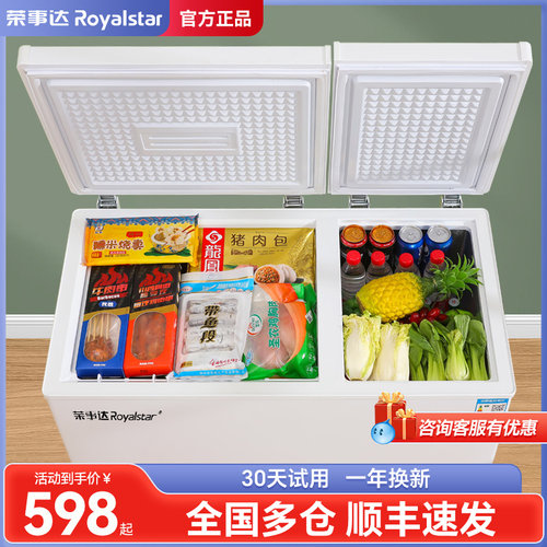 荣事达双门双温一级能效卧式冰柜