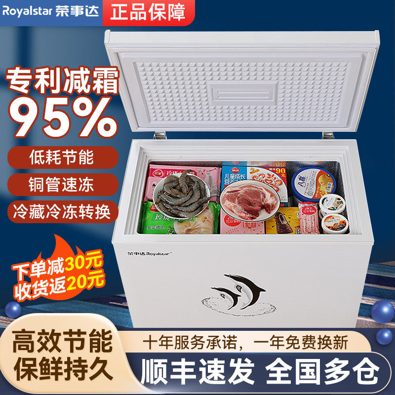 荣事达节能冰柜家用小型冷冻保鲜小冰柜冷藏小冷柜微霜卧式小冰箱