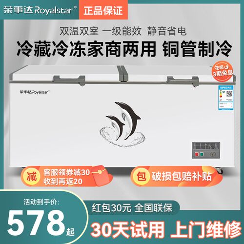 荣事达强劲冷冻一级能效省电冷柜