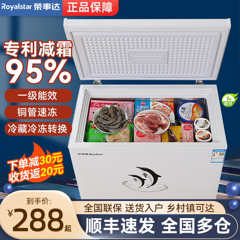 荣事达冰柜家用小型冷冻保鲜小冰柜一级小冷柜冷藏微霜卧式小冰箱