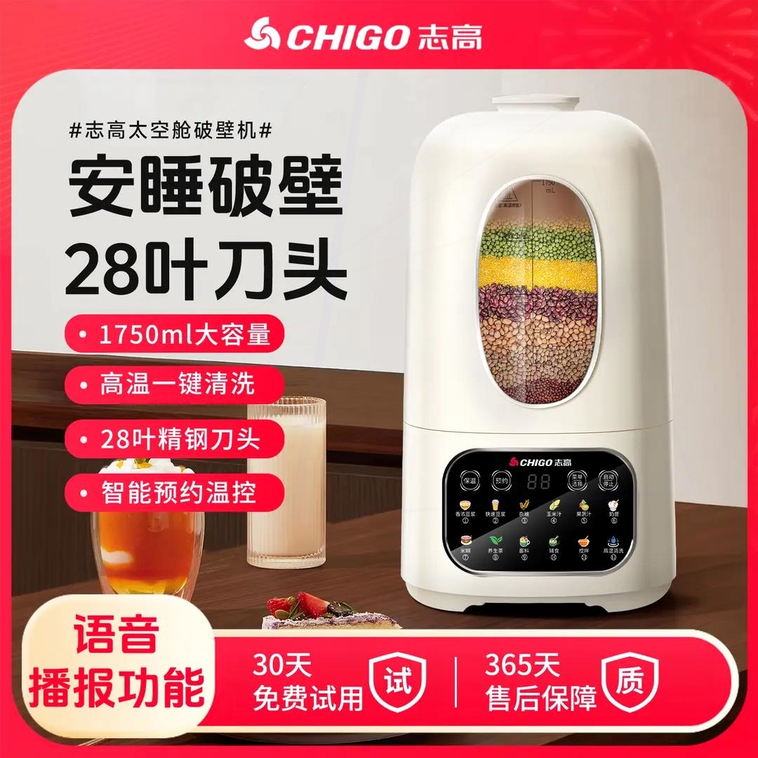 志高智能语音破壁豆浆机家用多功大容量免煮免滤榨汁辅食料理机能