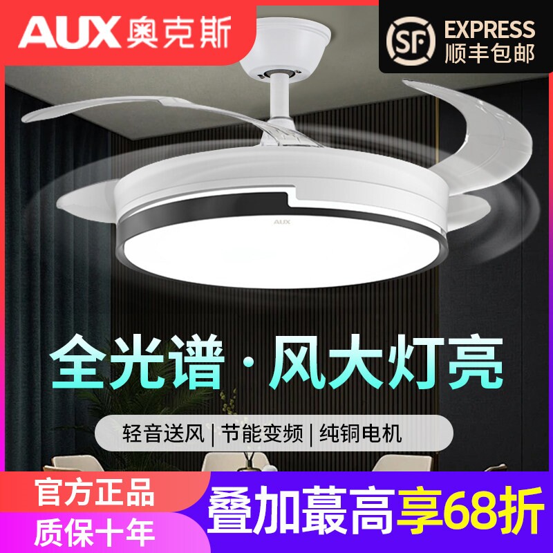 奥克斯隐形带风扇灯2026新款吊扇家用客厅餐厅卧室电扇吊灯灯吸顶