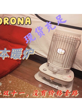 上海现货日本CORONA煤油炉新款SL器暖炉家用露营烧烤户外6624取暖