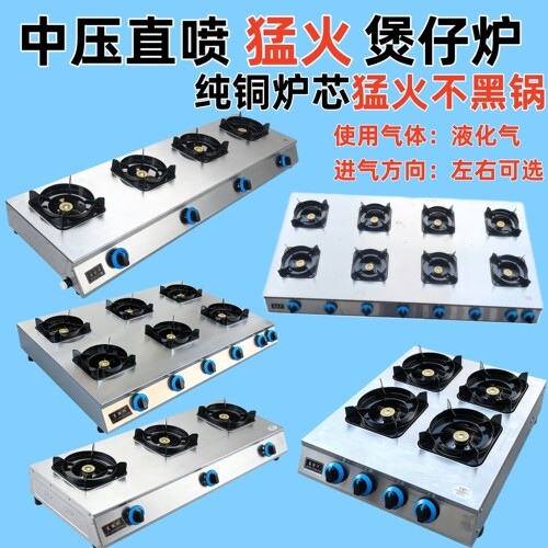 猛火商用中高压直喷直火燃气灶煲