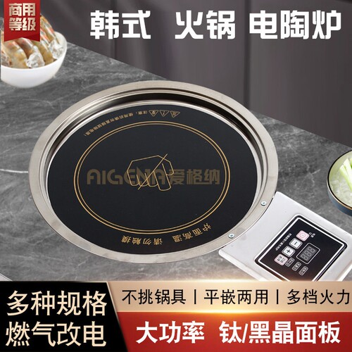 爱格纳韩式火锅电陶炉不挑锅燃煤