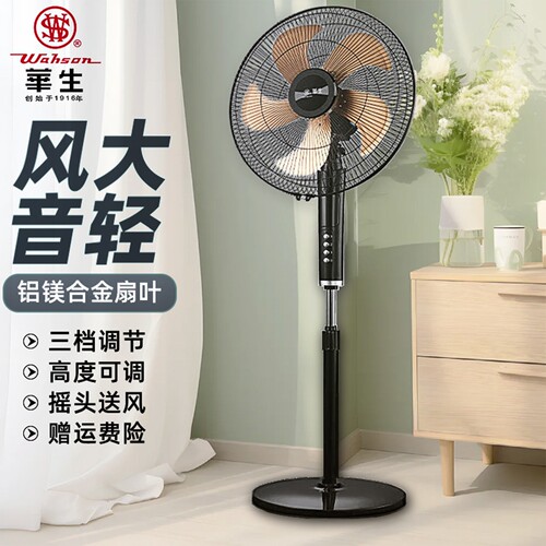 华生电风扇家用落地扇节能静音可