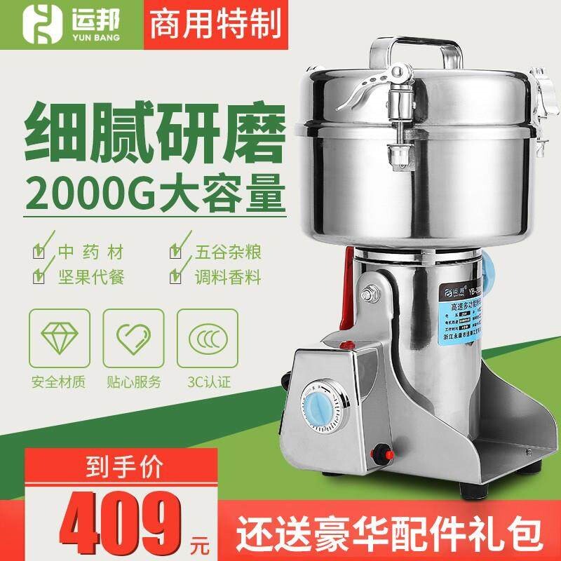 运邦粉碎机家用五谷杂粮磨粉机商三七中药打粉机超细研磨机用电动