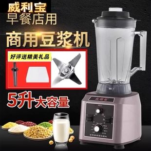 威利宝986D豆浆机商用破壁机大容拌机无渣免滤料理机量早餐店用搅