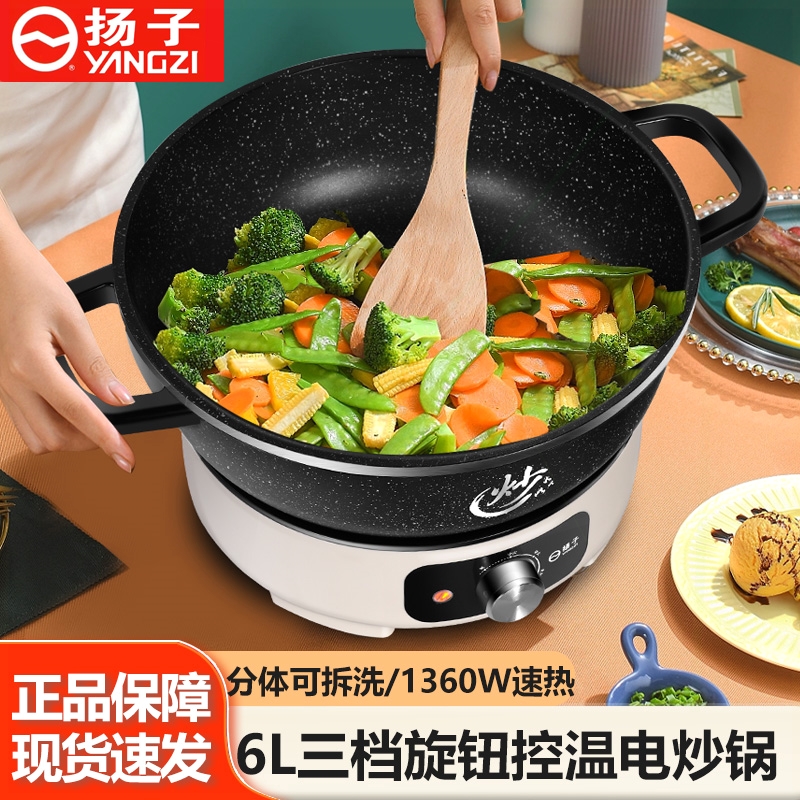 扬子电炒锅2024新款多功能家用速