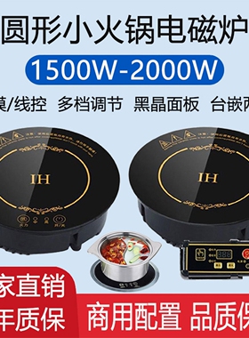小型电磁炉圆形线控嵌入式245mm1单人一人小火锅500W1800W迷你型