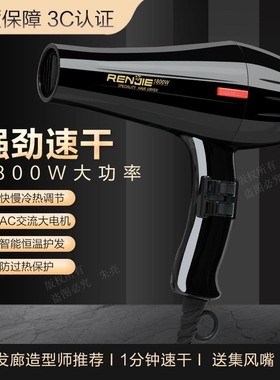 人杰电吹风RCE821大功率冷热风18店宿舍吹风机00w家用发廊理发