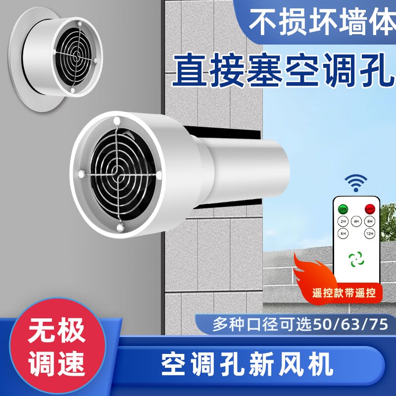 空调孔强力排气扇75孔小型卧室换