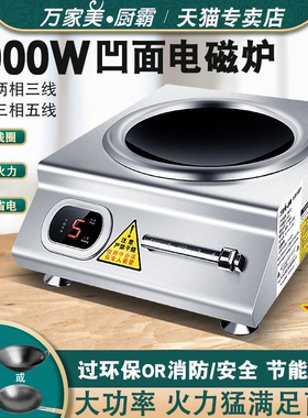 商用电磁炉380V大功率5000W台式食堂饭店220V3500W猛火灶凹面爆炒