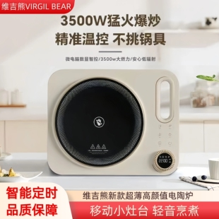 维吉熊新款电磁炉家用防水电陶炉率定时爆炒不挑锅正品3500W大功