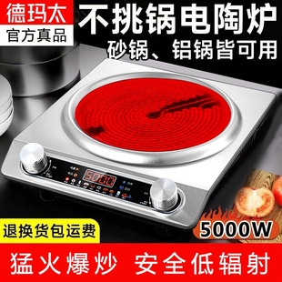 德玛太凹面电陶炉5000W大功率350炉0W不挑锅光波炉商用家用电淘
