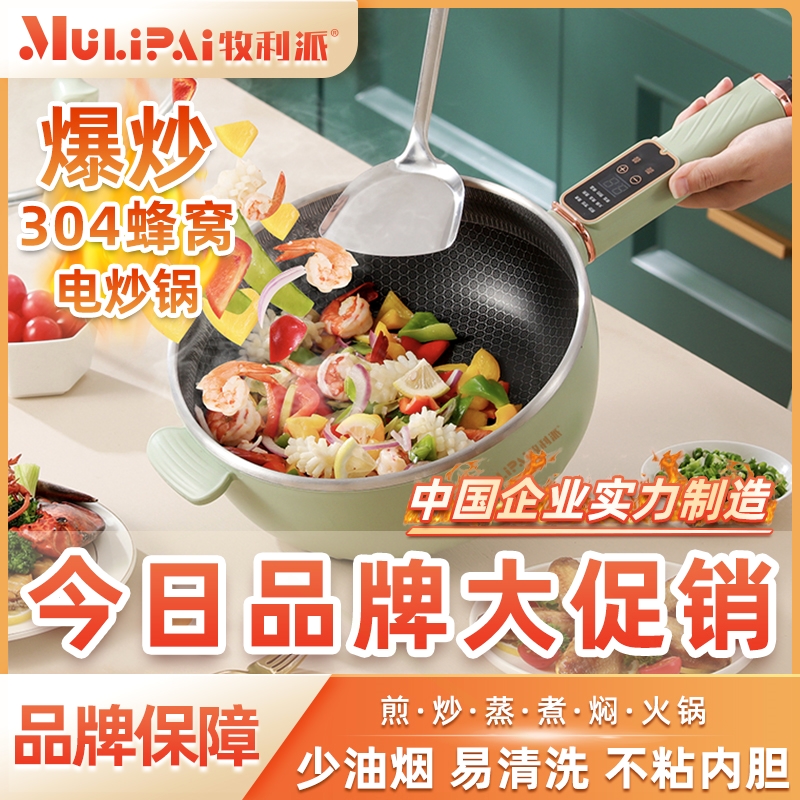 牧利派新款电炒锅304蜂窝爆炒大