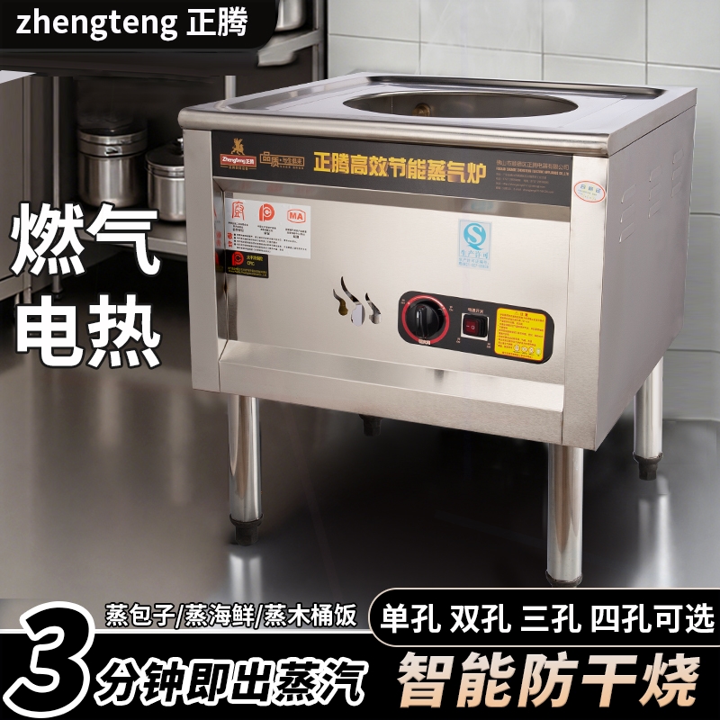 正腾蒸包炉商用电蒸炉蒸包子机燃
