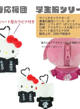 【补尾款&全款捡漏】包邮预定日本三丽鸥青春应援系列挂件ktmm