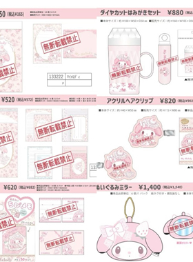 【补尾款&全款现货】25.8月三丽鸥美乐蒂白草莓文具笔袋记事本笔