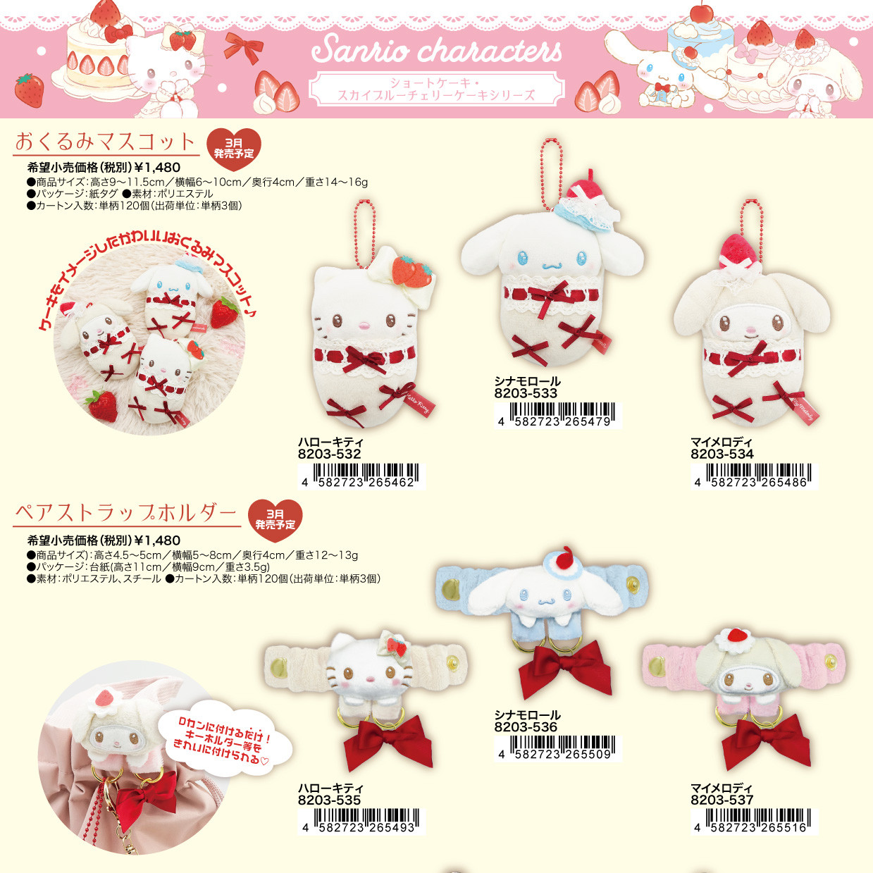 【预售26.3月】三丽鸥草莓蛋糕襁褓系列毛绒玩偶挂件小包kt美乐蒂