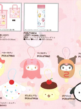 【补尾款】25.9月日本三丽鸥章鱼炸虾系列毛绒挂件-2503015