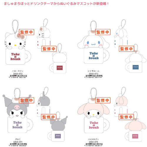 【定金预售】26.12月日本三丽鸥 棉花糖饮品系列 毛绒挂件kitty