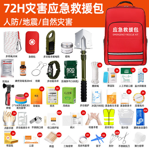 家庭地震人防战备物资储备包全套