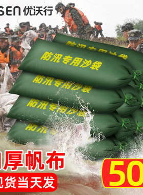 50个防汛专用沙袋防洪沙包阻水挡水消防帆布防水编织袋吸水膨胀袋