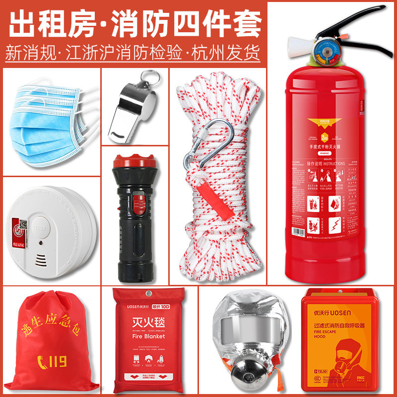消防四件套出租房屋家用逃生应急包消防器材套装灭火器4五六件套