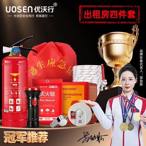 消防四件套出租房验收通过应急包