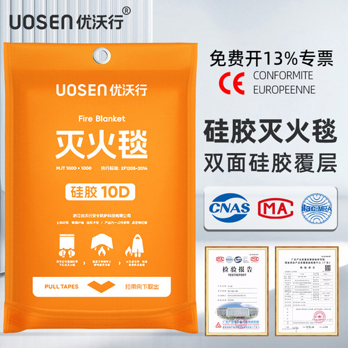 家用厨房专用硅胶灭火毯消防国标