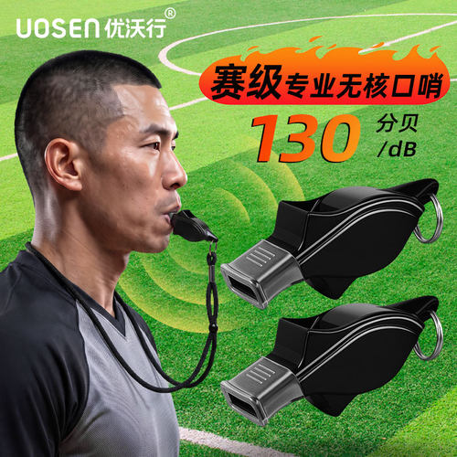 裁判专用口哨体育老师求生哨子