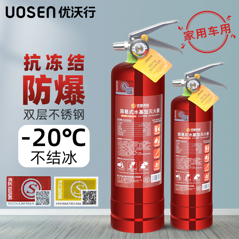 零下20℃不结冰车载水基灭火器