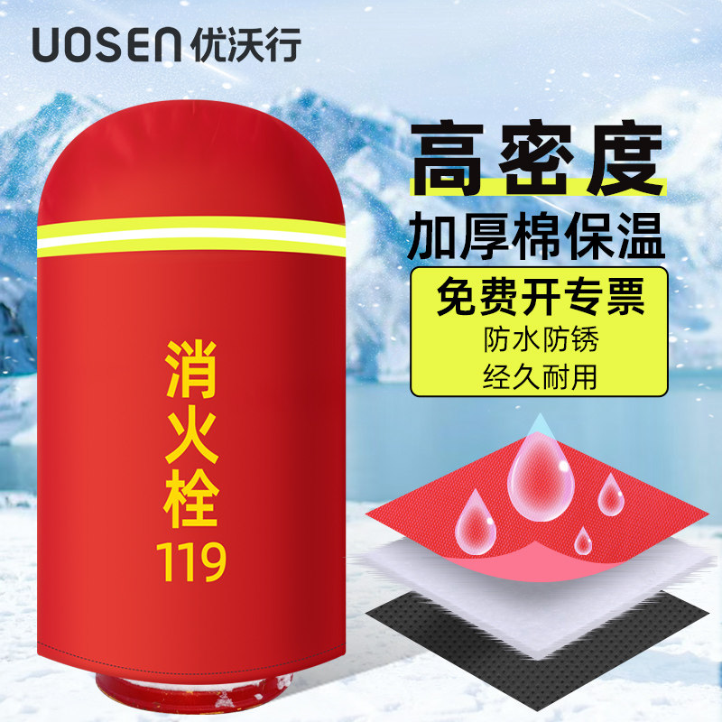 室外消防栓保温罩防冻加厚加棉消火栓保护罩防尘防水灭火器防护罩,五金/工具,消防水带,淘宝优惠券,粉丝福利购,淘宝优惠卷
