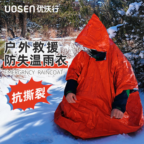 露营登山应急保温雨衣加厚抗撕裂