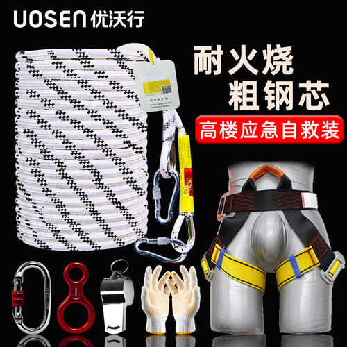 火灾逃生安全绳救生家用高楼救援