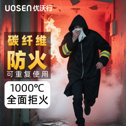 优沃行消防家用防火斗篷阻燃隔热