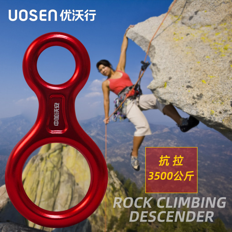 8字环缓降器户外登山攀岩速降高空作业绳索八字环下降器逃生装备