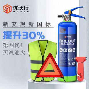 车载水基灭火器私家车小型车用年检三件套便携耐高温消防认证器材