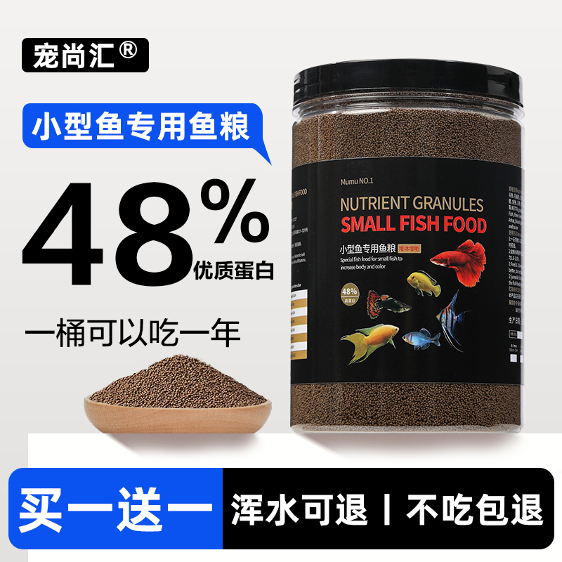 高蛋白小颗粒鱼粮食鱼饲料小型鱼
