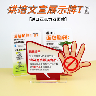 面包烘培蛋糕店西点柜台亚克力文宣店教展示营销通用双面广告立牌