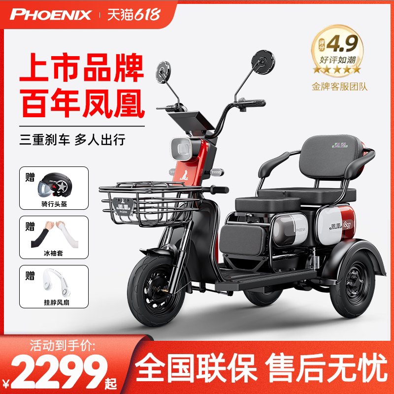 Phoenix Electric Tricycle: Compact Home-Use Mobility Solution for Elderly with Child Transport Capability - Battery-Powered Three-Wheeler.