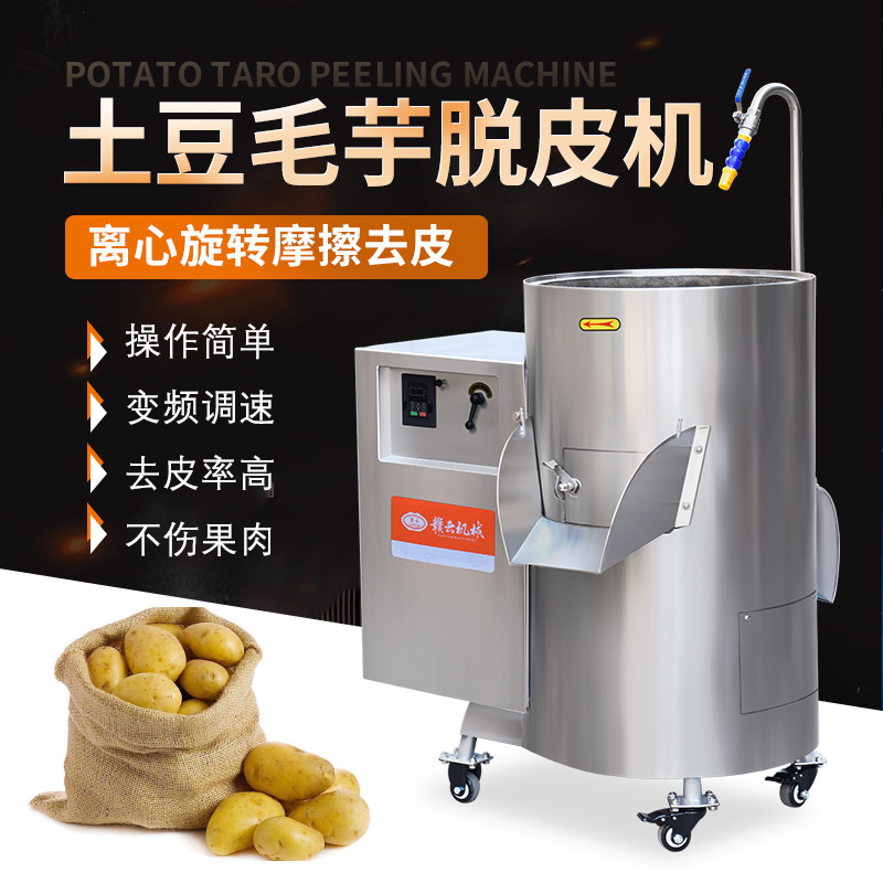 120斤变频不锈钢脱皮机调速款红薯芋头土豆去皮清洗设备统茂