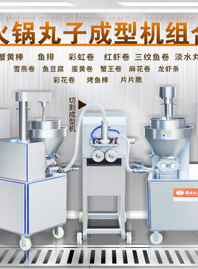 赣云火锅丸子机多功能