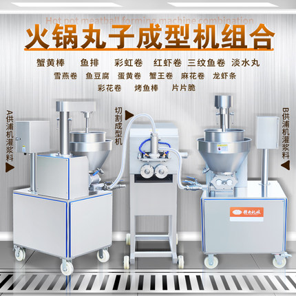 火锅丸子成型机组，制作火锅肉条肉卷肉丸的设备组合
