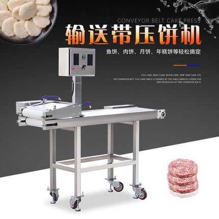 压鱼饼肉饼机，全自动商用压饼设备厂家供应