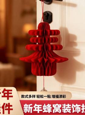 春字灯笼新年立体蜂窝球挂件元旦马年商场装饰品门房壁挂布置春节